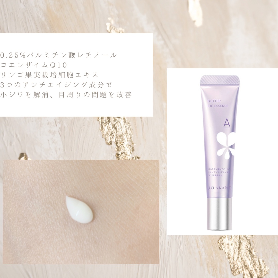 コンセントレートAエッセンス/MKMAKANE/アイケア・アイクリームを使ったクチコミ（3枚目）