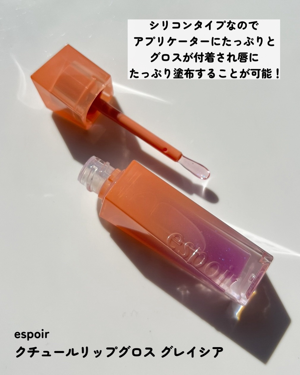 シャンデリアエディション(アイシャドウ/リップグロス) リップグロス　グレイシア(シャンデリア)/espoir/メイクアップキットを使ったクチコミ（3枚目）