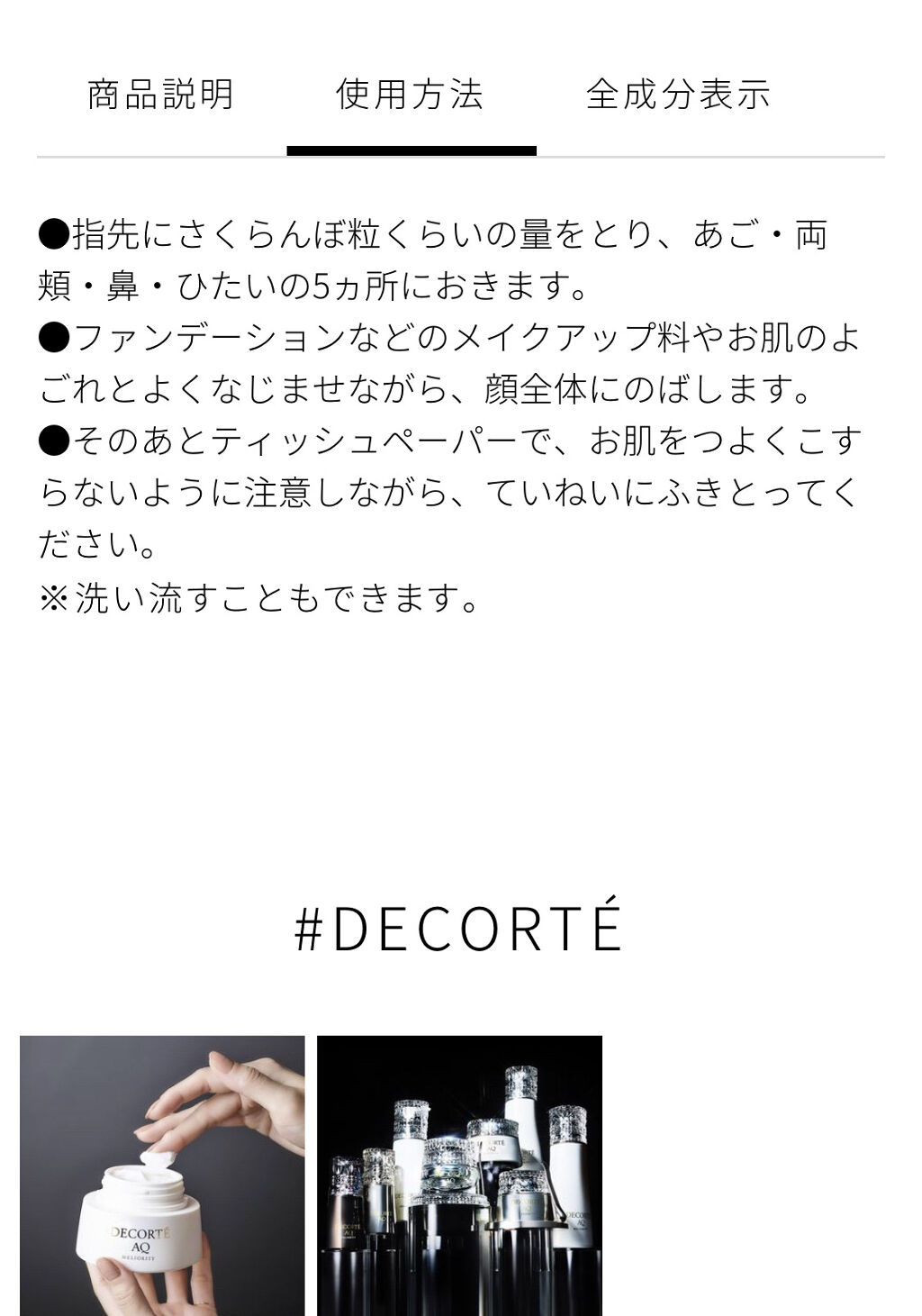 AQ ミリオリティ リペア クレンジングクリーム n/DECORTÉ/クレンジングクリームを使ったクチコミ（2枚目）
