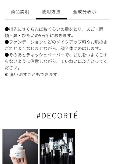 AQ ミリオリティ リペア クレンジングクリーム n/DECORTÉ/クレンジングクリームを使ったクチコミ（2枚目）