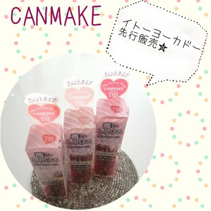 メルティールミナスルージュ/キャンメイク/口紅を使ったクチコミ(1枚目)