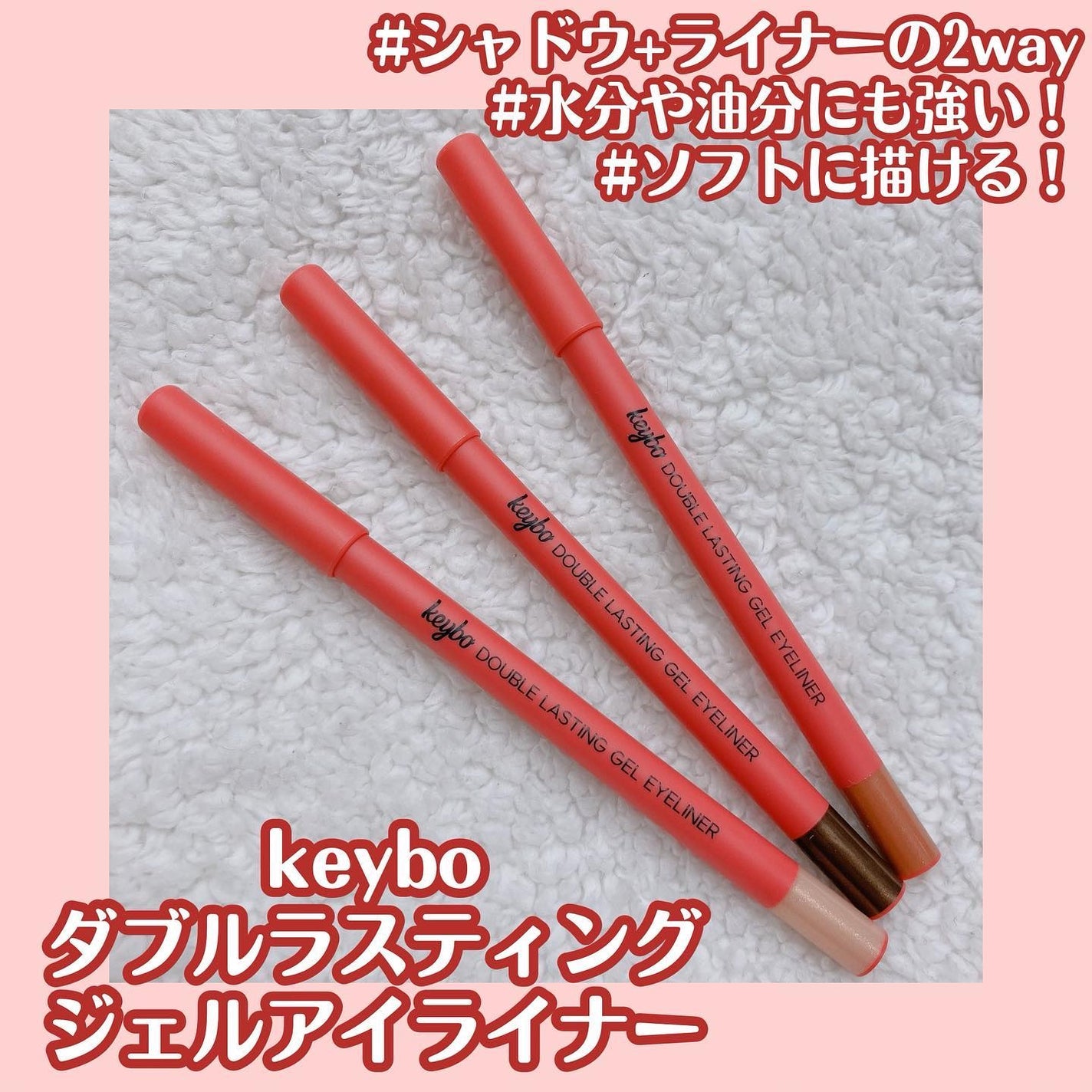 ダブルラスティングジェルライナー/keybo/ジェルアイライナーを使ったクチコミ(1枚目)