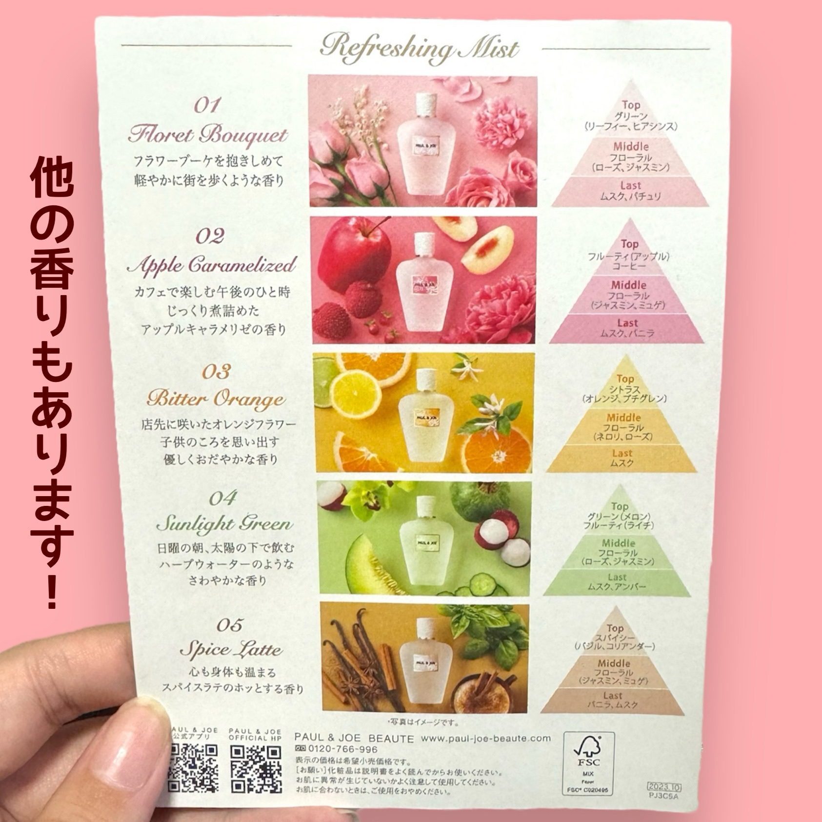 リフレッシング ミスト 02 APPLE CARAMELIZED/PAUL & JOE BEAUTE/ボディローションを使ったクチコミ（3枚目）