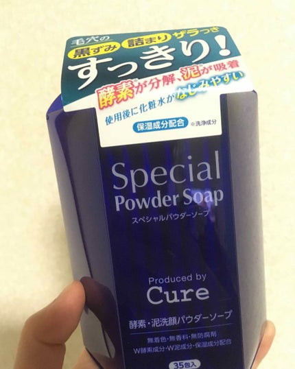 スペシャルパウダーソープCure/Cure/洗顔パウダーを使ったクチコミ(1枚目)