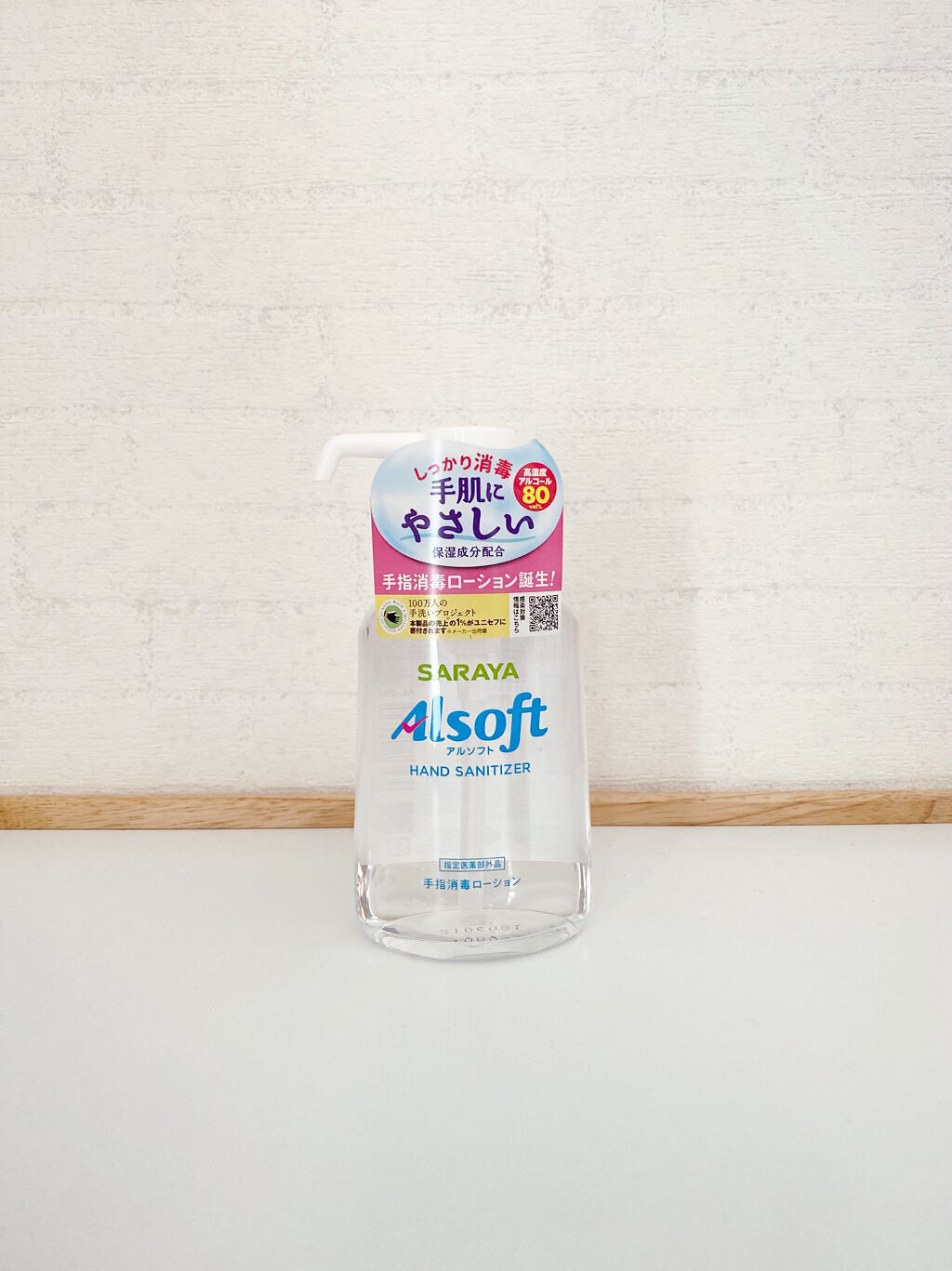 アルソフト 手指消毒ローション/サラヤ/ハンドクリームを使ったクチコミ（1枚目）