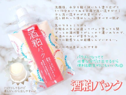ワフードメイド 酒粕パック/pdc/洗い流すパック・マスクを使ったクチコミ(3枚目)
