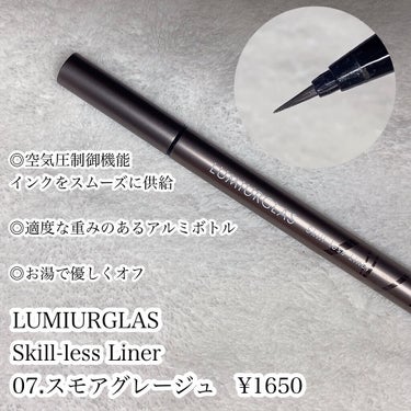 スキルレスライナー/LUMIURGLAS/リキッドアイライナーを使ったクチコミ（2枚目）