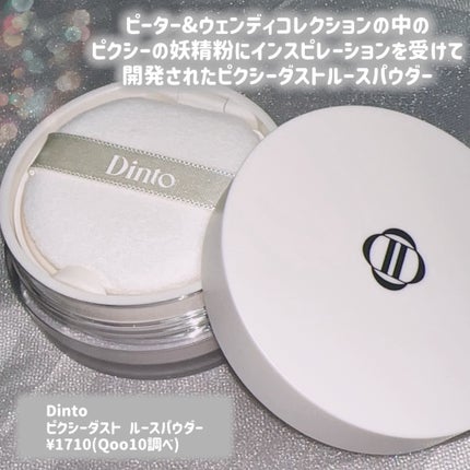 ピクシーダスト ルースパウダー フィニッシュパウダー /Dinto/ルースパウダーを使ったクチコミ(2枚目)