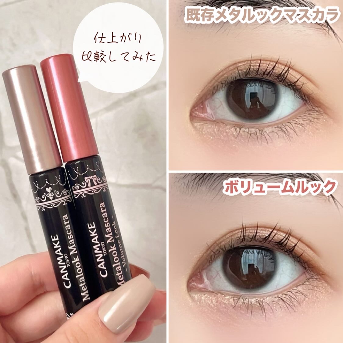 CANMAKE キャンメイク 2025年春新作マスカラ】メタルックマスカラ～ボリュームルック