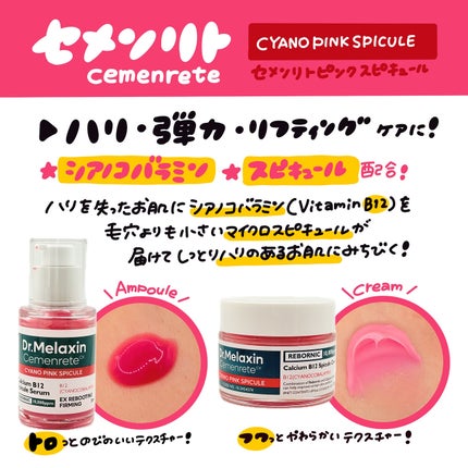 Cemenrete Calcium Intense Cream/Dr.Melaxin/フェイスクリームを使ったクチコミ(4枚目)