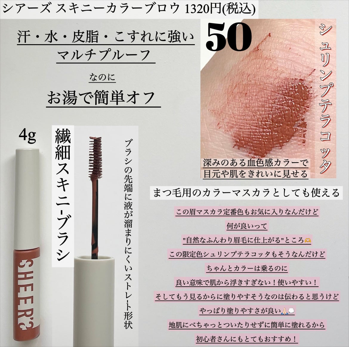 スキニーカラーブロウ/シアーズ/眉マスカラを使ったクチコミ(2枚目)