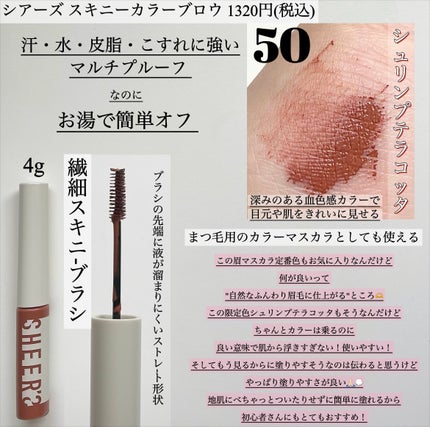 スキニーカラーブロウ/シアーズ/眉マスカラを使ったクチコミ(2枚目)