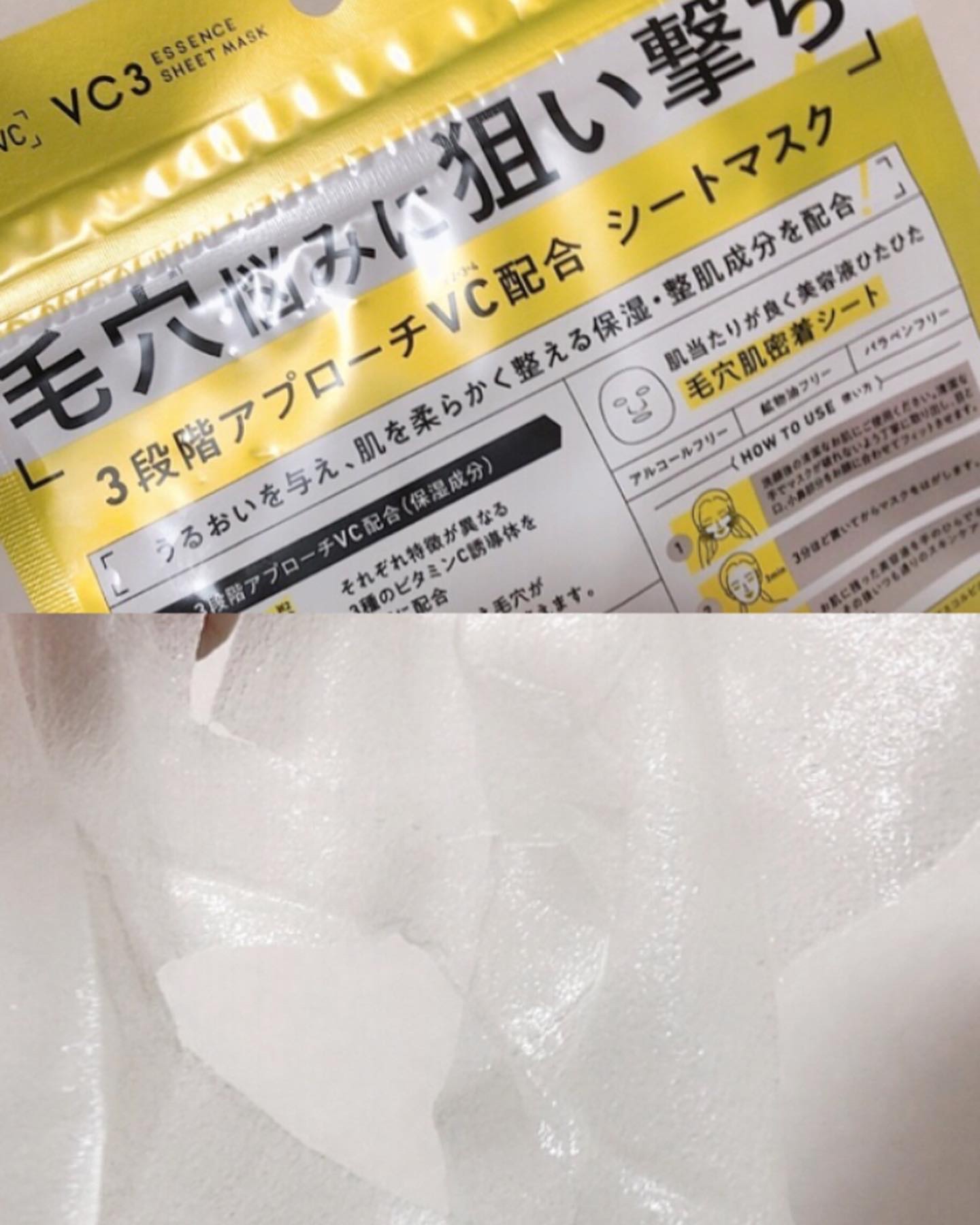 毛穴フォーカスVC VC3シートマスク/pdc/シートマスク・パックを使ったクチコミ（2枚目）