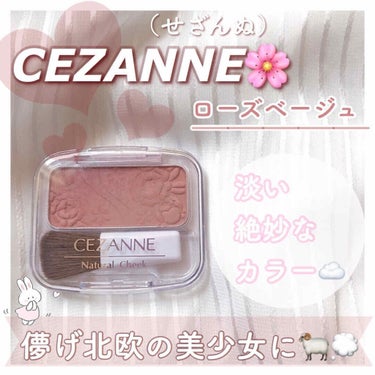 ナチュラル チークN/CEZANNE/パウダーチークを使ったクチコミ（1枚目）