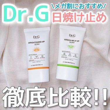 グリーンマイルドアップサンプラス/Dr.G/日焼け止め・UVケアを使ったクチコミ（1枚目）