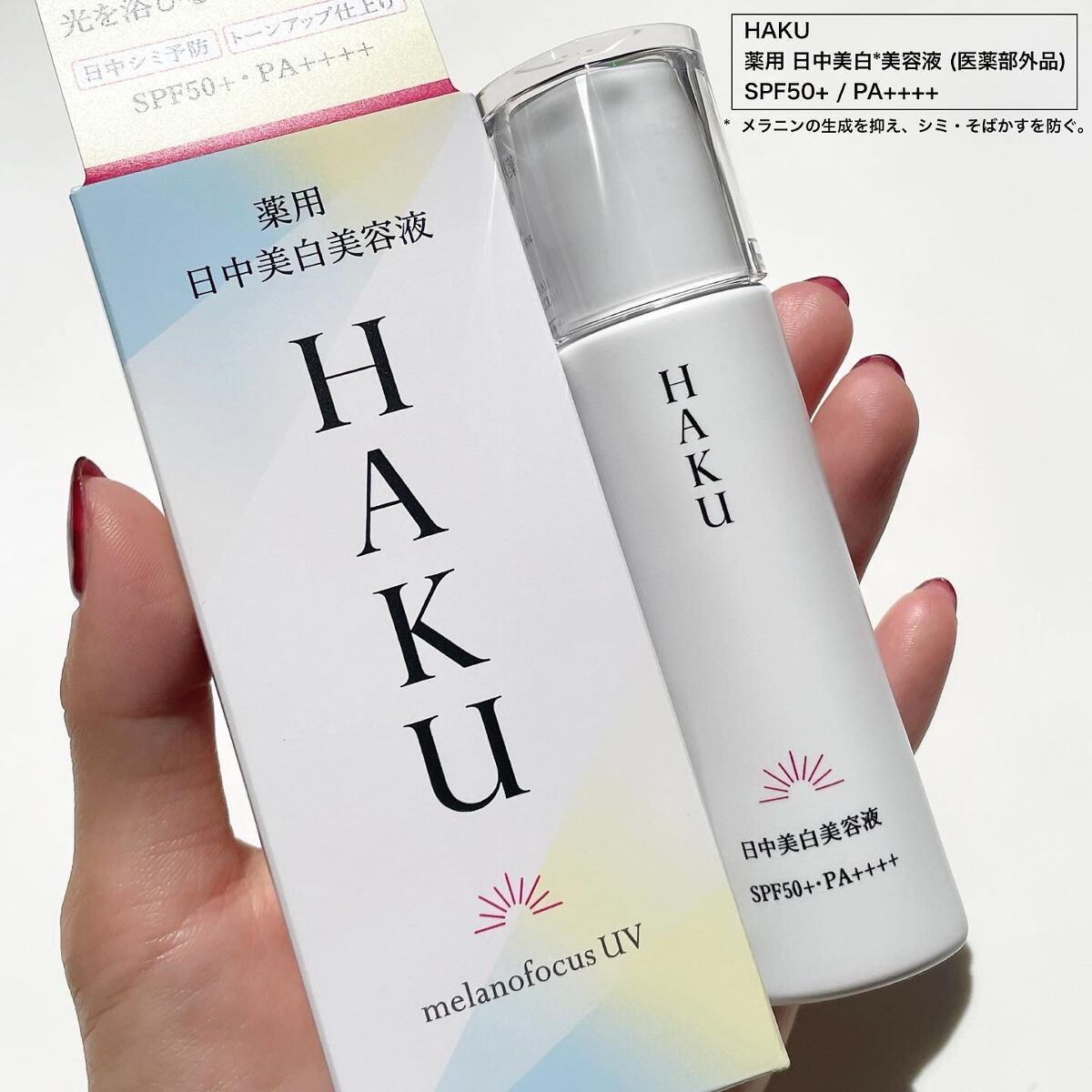 薬用 日中美白美容液/HAKU/美容液を使ったクチコミ(4枚目)