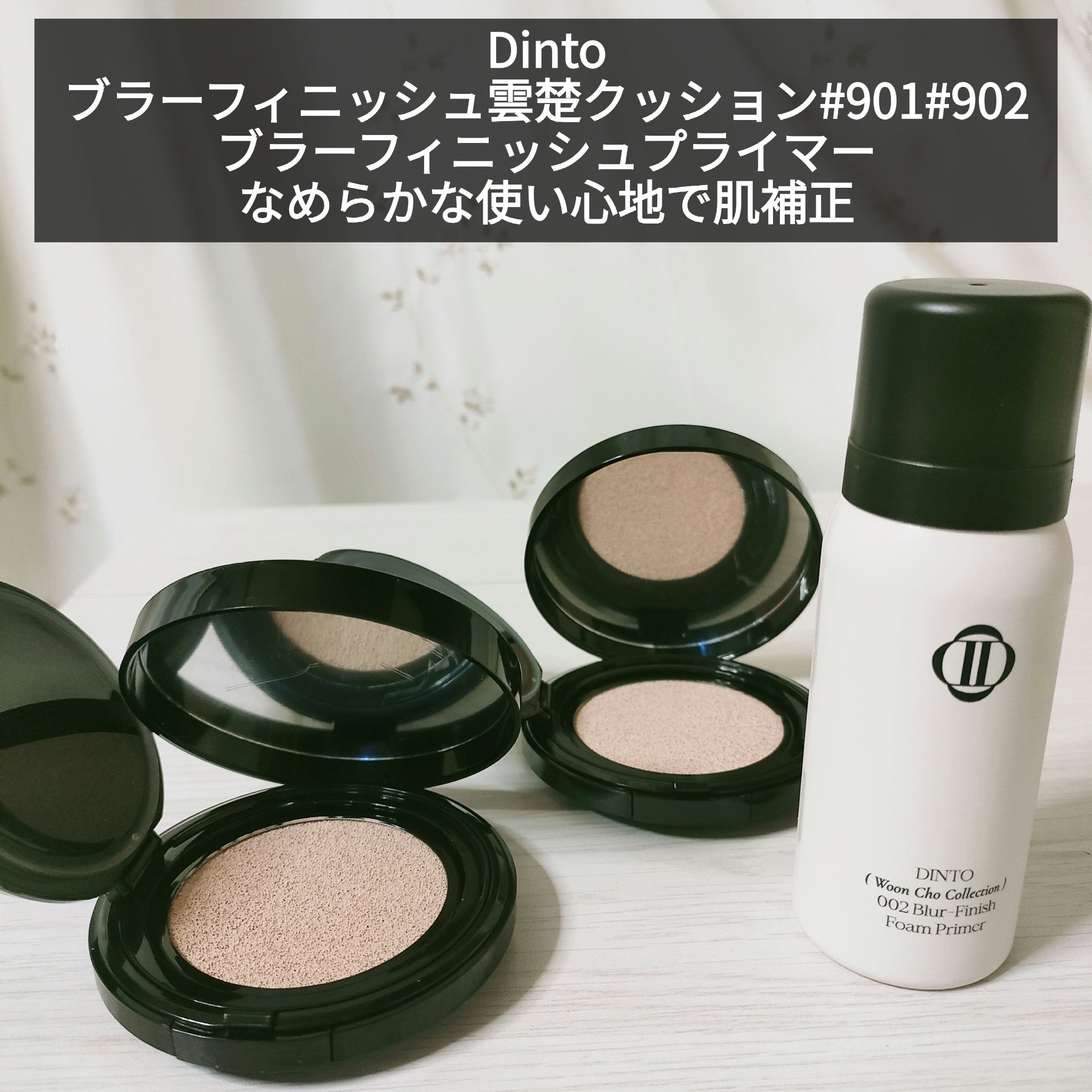 ブラーフィニッシュフォームプライマー/Dinto/化粧下地を使ったクチコミ（1枚目）