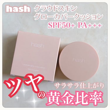 hash
クラウド スキン グロー クッション XX01 ホンデ

どんな肌質の方にも使えて血色感もプラスしつつカバーもしてくれる✨

明るいファンデ好きだけど、白さだけを増やしても顔色が悪く見えてしま