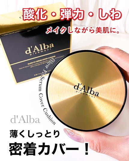 グロウフィットセラムカバークッション/ダルバ/クッションファンデーションを使ったクチコミ(1枚目)