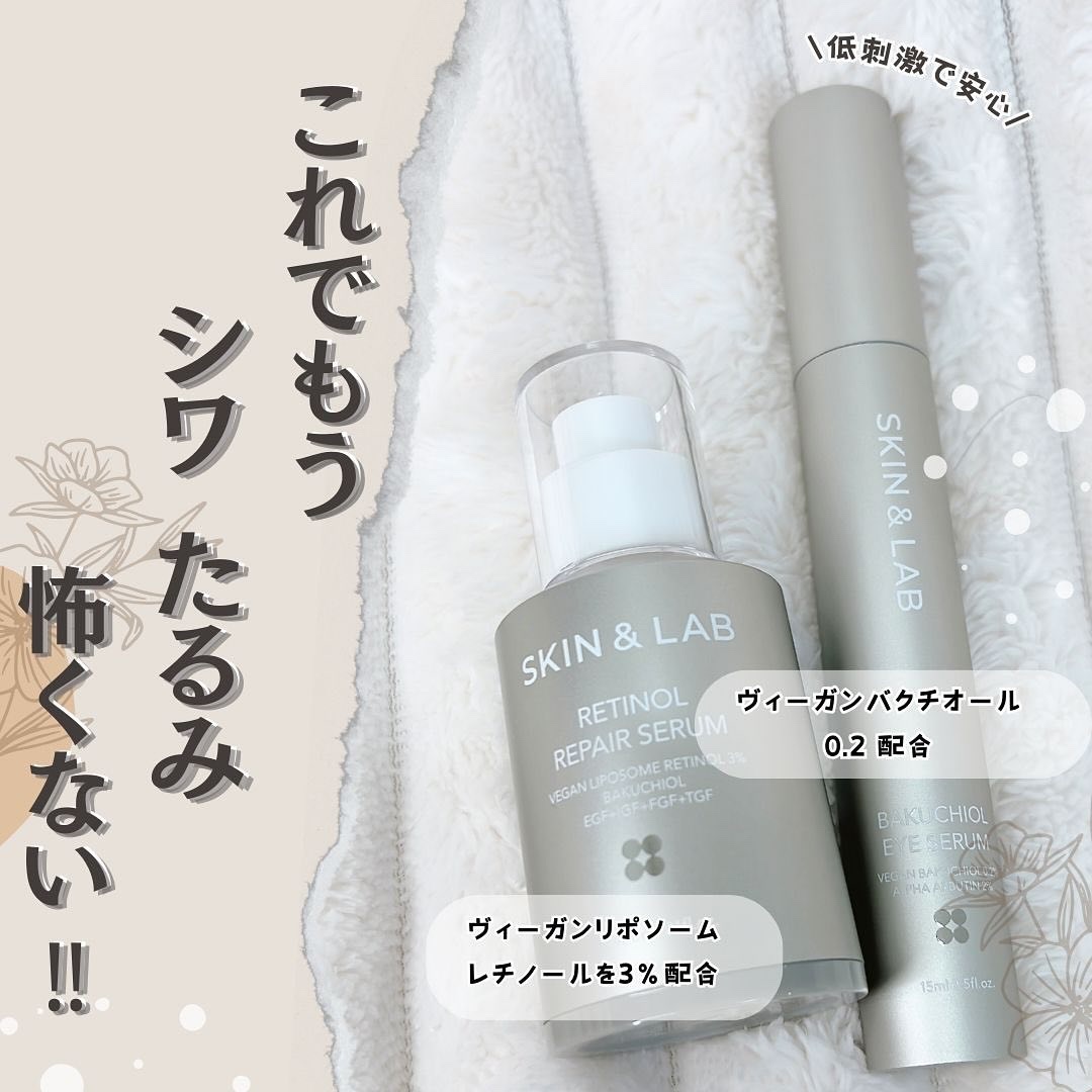 ヴィーガン バクチオールアイセラム/SKIN&LAB/アイケア・アイクリームを使ったクチコミ（1枚目）