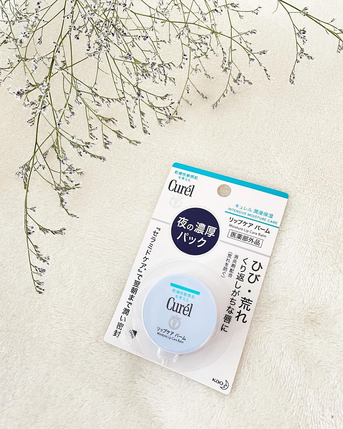 リップケア バーム/キュレル/リップバームを使ったクチコミ（3枚目）