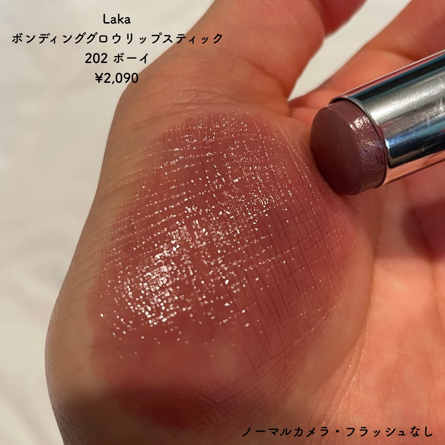 ボンディンググロウリップスティック/Laka/口紅を使ったクチコミ(2枚目)