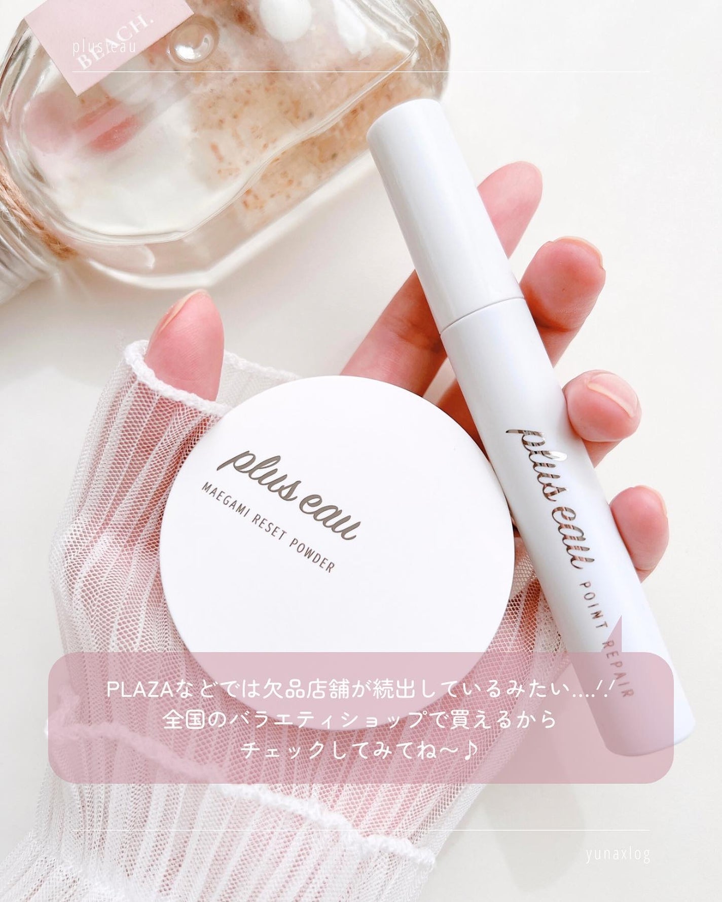 ポイントリペア/plus eau/ヘアジェルを使ったクチコミ(8枚目)