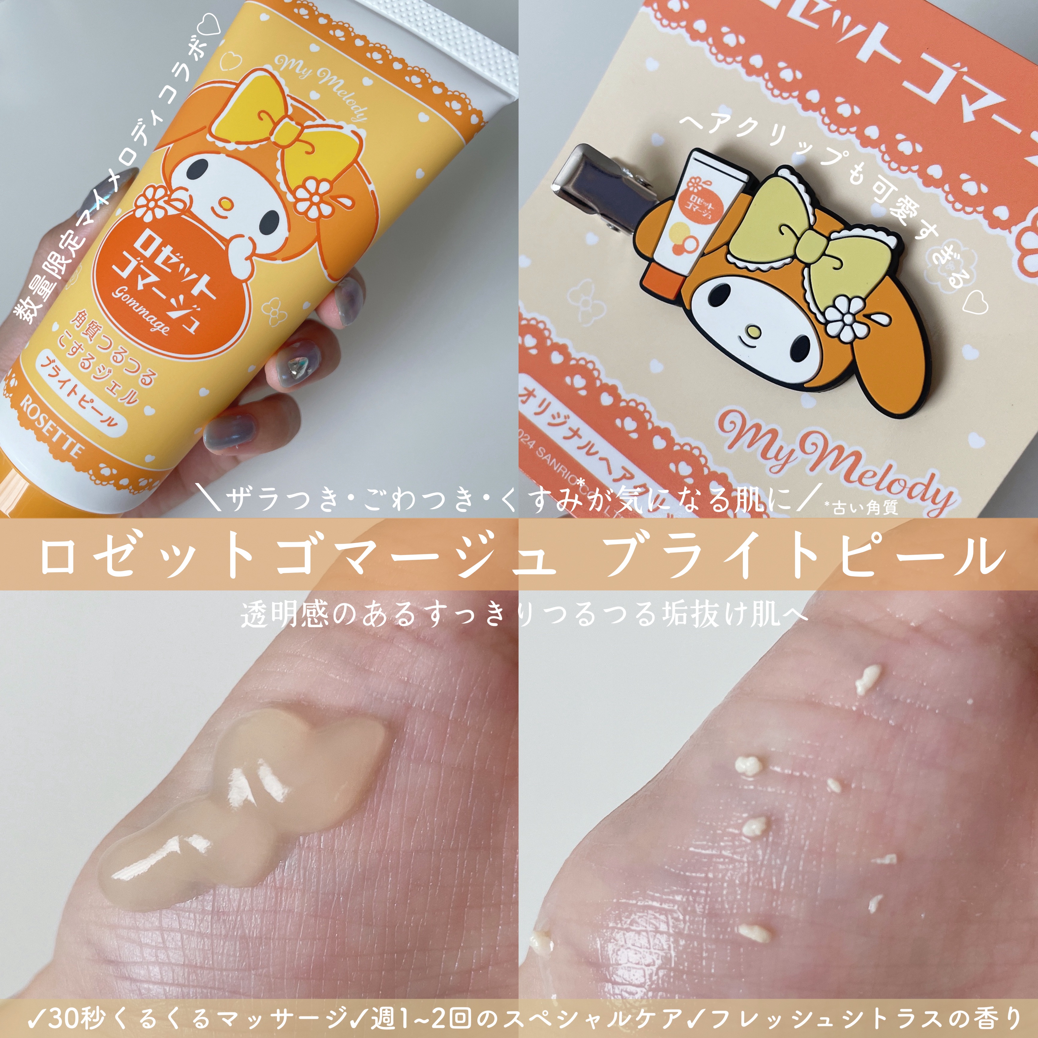 ロゼットゴマージュ ブライトピール ［洗浄料］/ロゼット/スクラブ・ゴマージュを使ったクチコミ（2枚目）