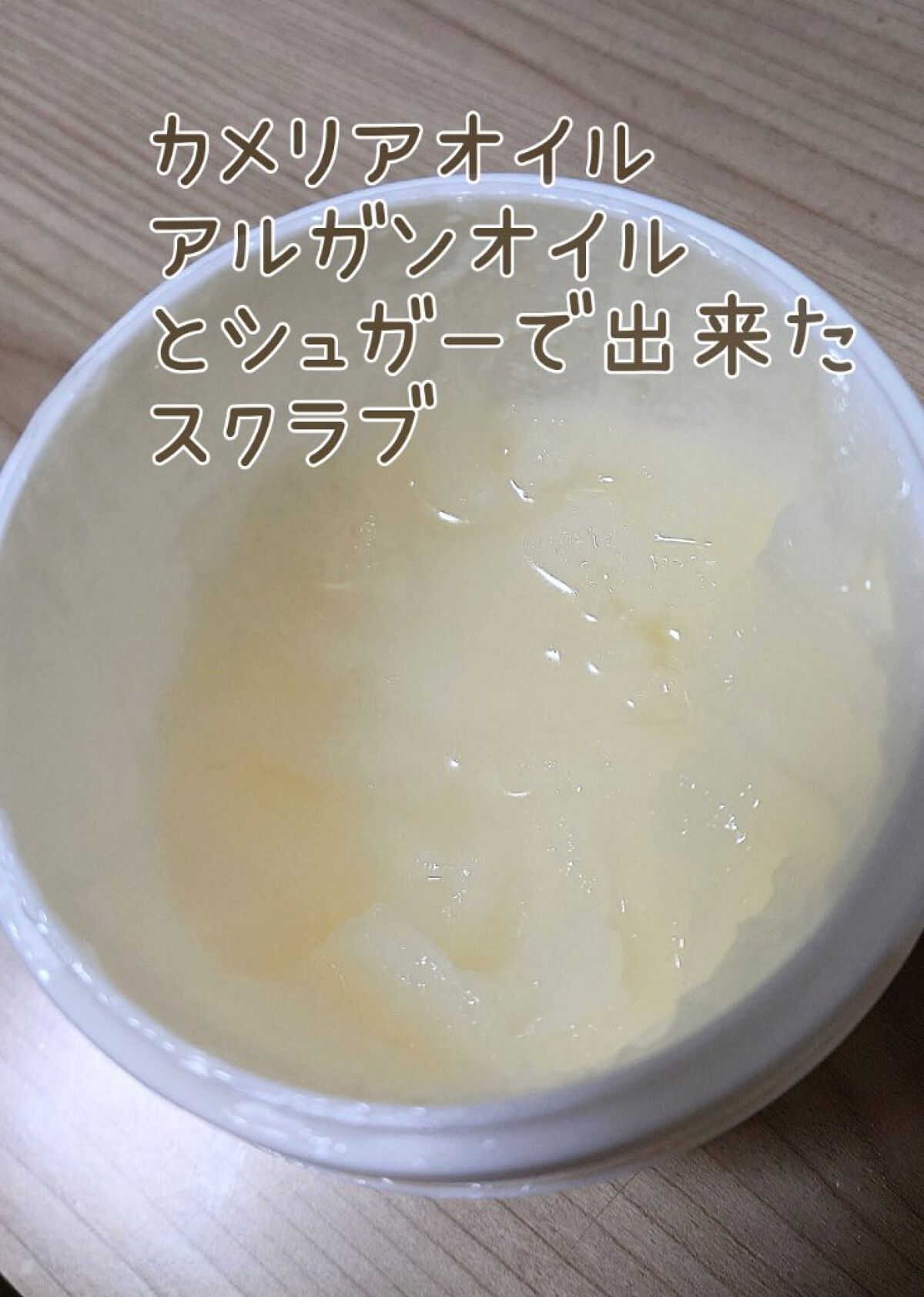 クナイプ シュガースクラブ カメリア＆アルガン カメリア＆アルガン200ml【旧】/クナイプ/ボディスクラブを使ったクチコミ（2枚目）