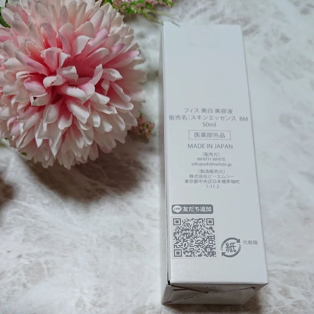 美白 美容液/WHITH WHITE/美容液を使ったクチコミ(2枚目)