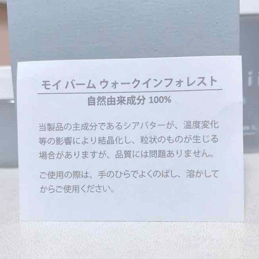 モイ バーム ウォークインフォレスト/LebeL/ヘアバームを使ったクチコミ（2枚目）