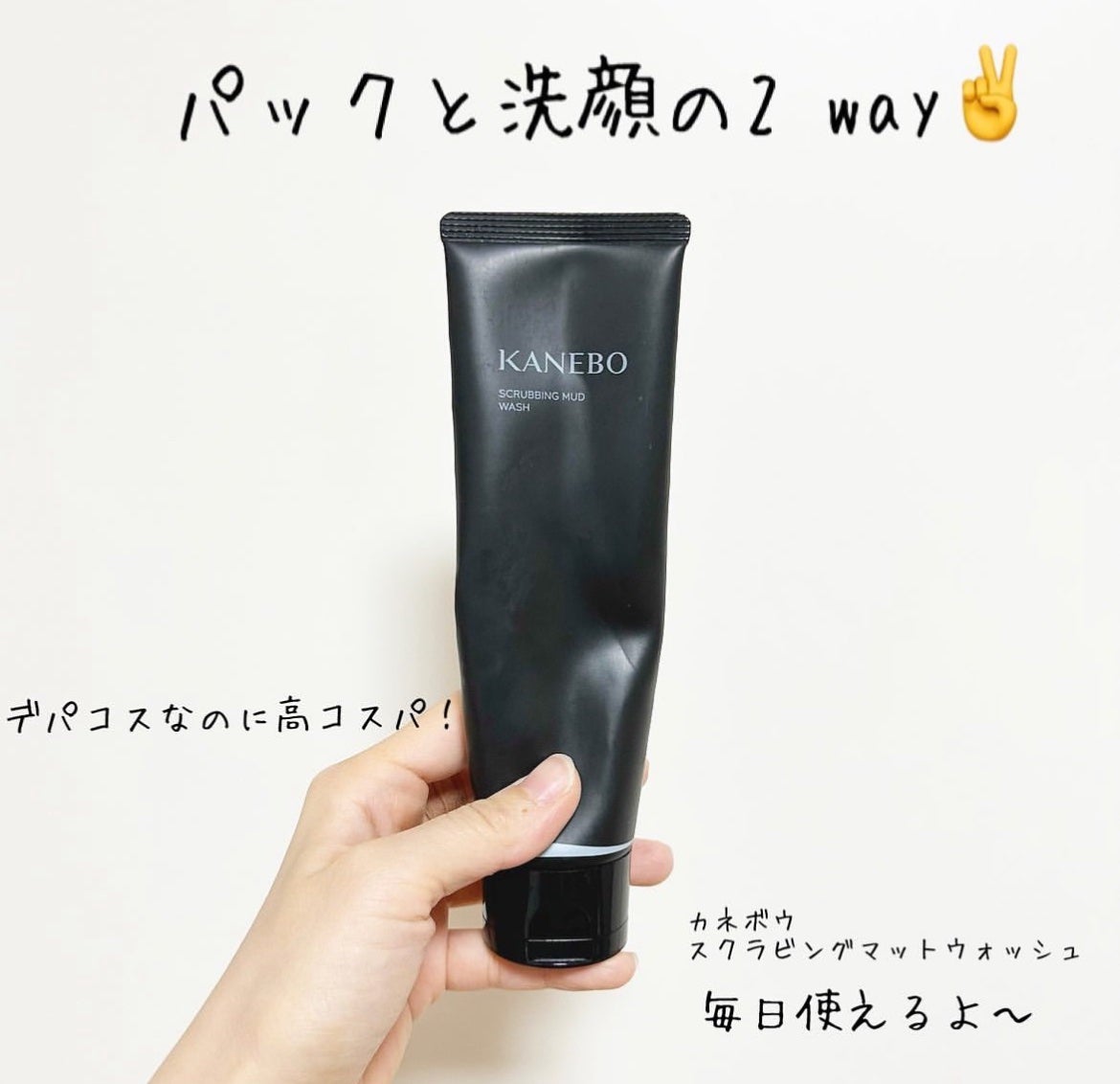 スクラビング マッド ウォッシュ/KANEBO/洗顔フォームを使ったクチコミ(1枚目)