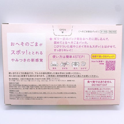 SPOT JELLY(スポッ!とジェリー)へそごまパック/花王/その他スキンケアを使ったクチコミ(5枚目)