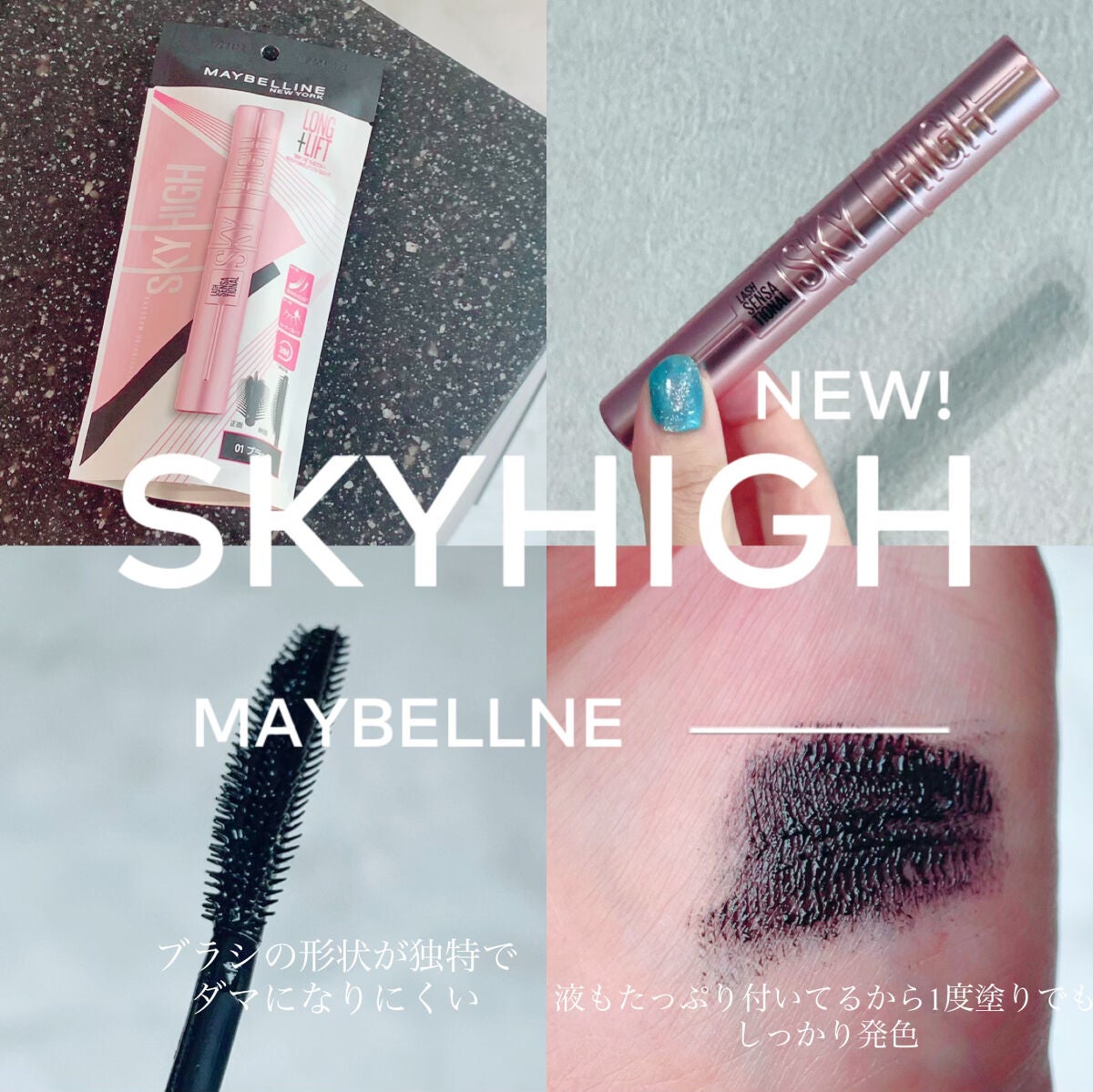 スカイハイ/MAYBELLINE NEW YORK/マスカラを使ったクチコミ(1枚目)