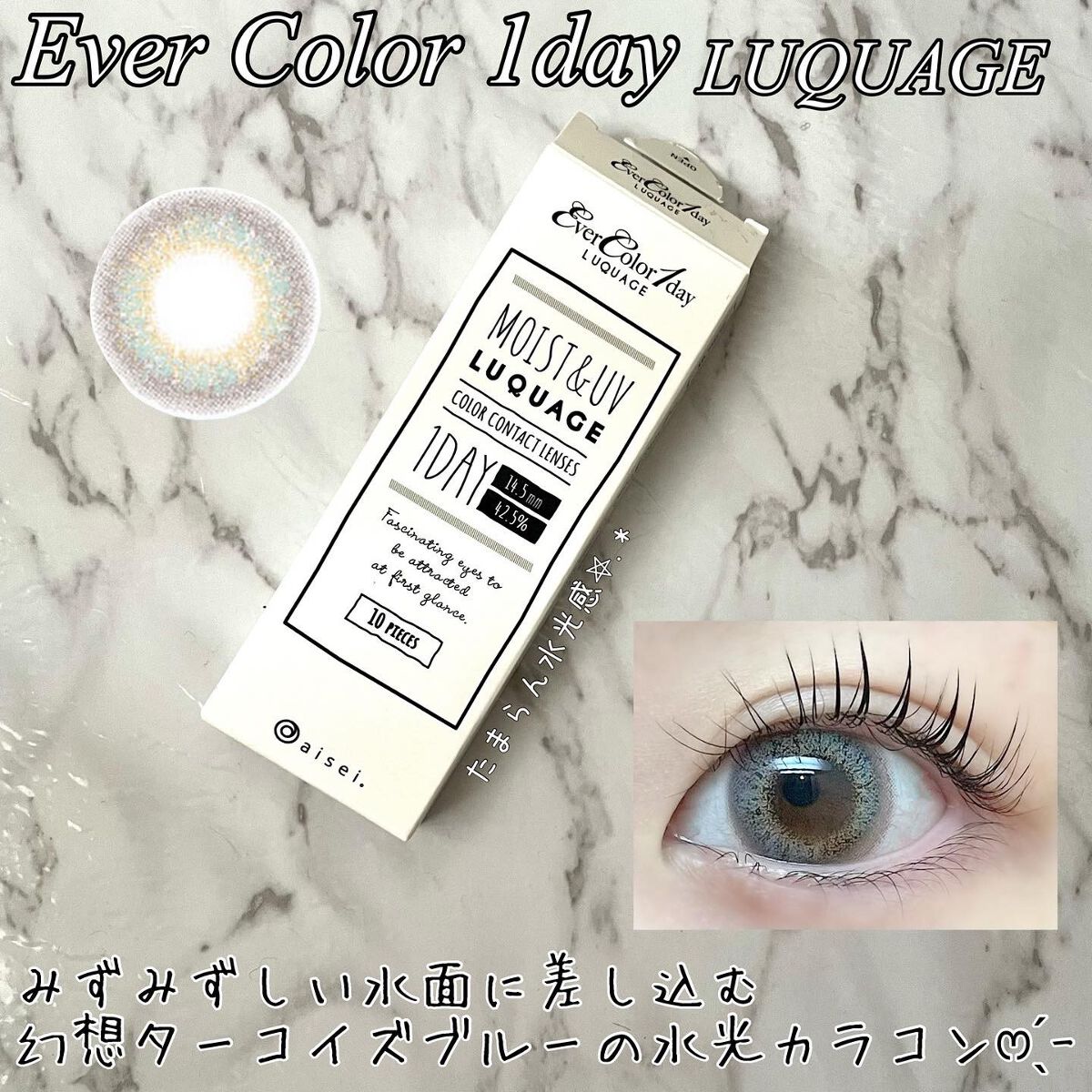 エバーカラーワンデー ルクアージュ/エバーカラー/ワンデー(1DAY)カラコンを使ったクチコミ(1枚目)