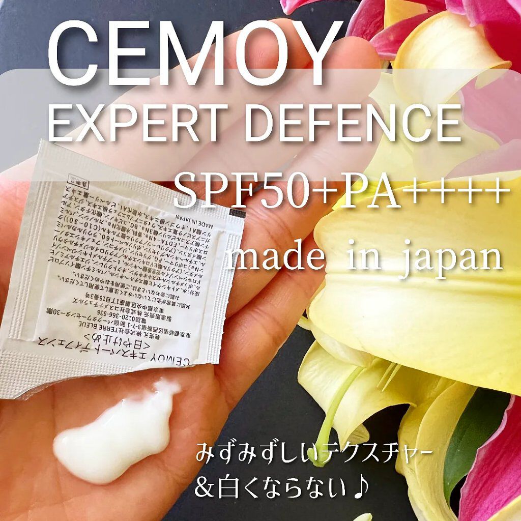 エキスパート ディフェンス/CEMOY/日焼け止めクリームを使ったクチコミ（2枚目）