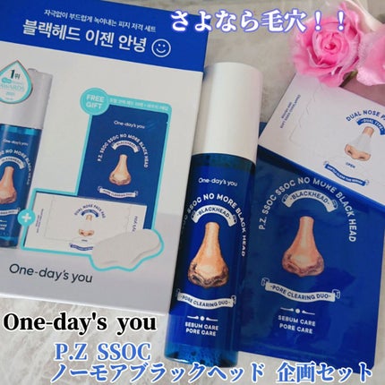 ノーモアブラックヘッド+専用デュアルコットンセット/One-day's you/スクラブ・ゴマージュを使ったクチコミ(1枚目)