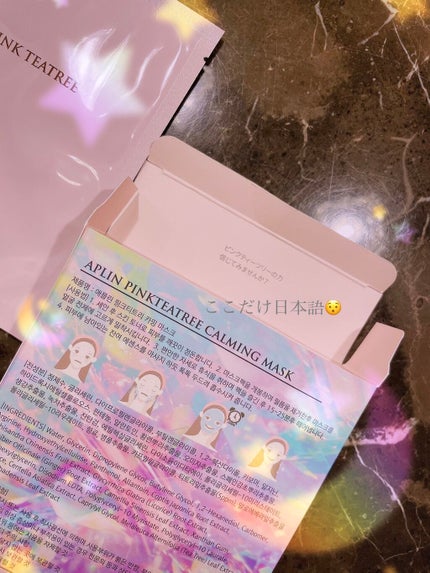 ピンクティーツリーマスクパック/APLIN/シートマスク・パックを使ったクチコミ(2枚目)