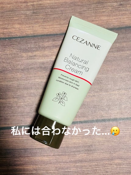 ナチュラルバランシングクリーム/CEZANNE/フェイスクリームを使ったクチコミ(1枚目)