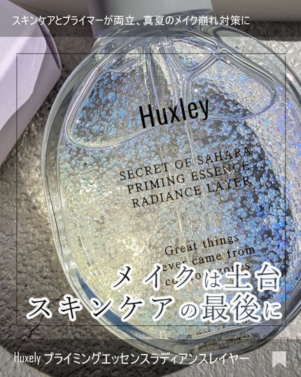 プライミングエッセンス;ラディアンスレイヤー/Huxley/化粧下地を使ったクチコミ(1枚目)