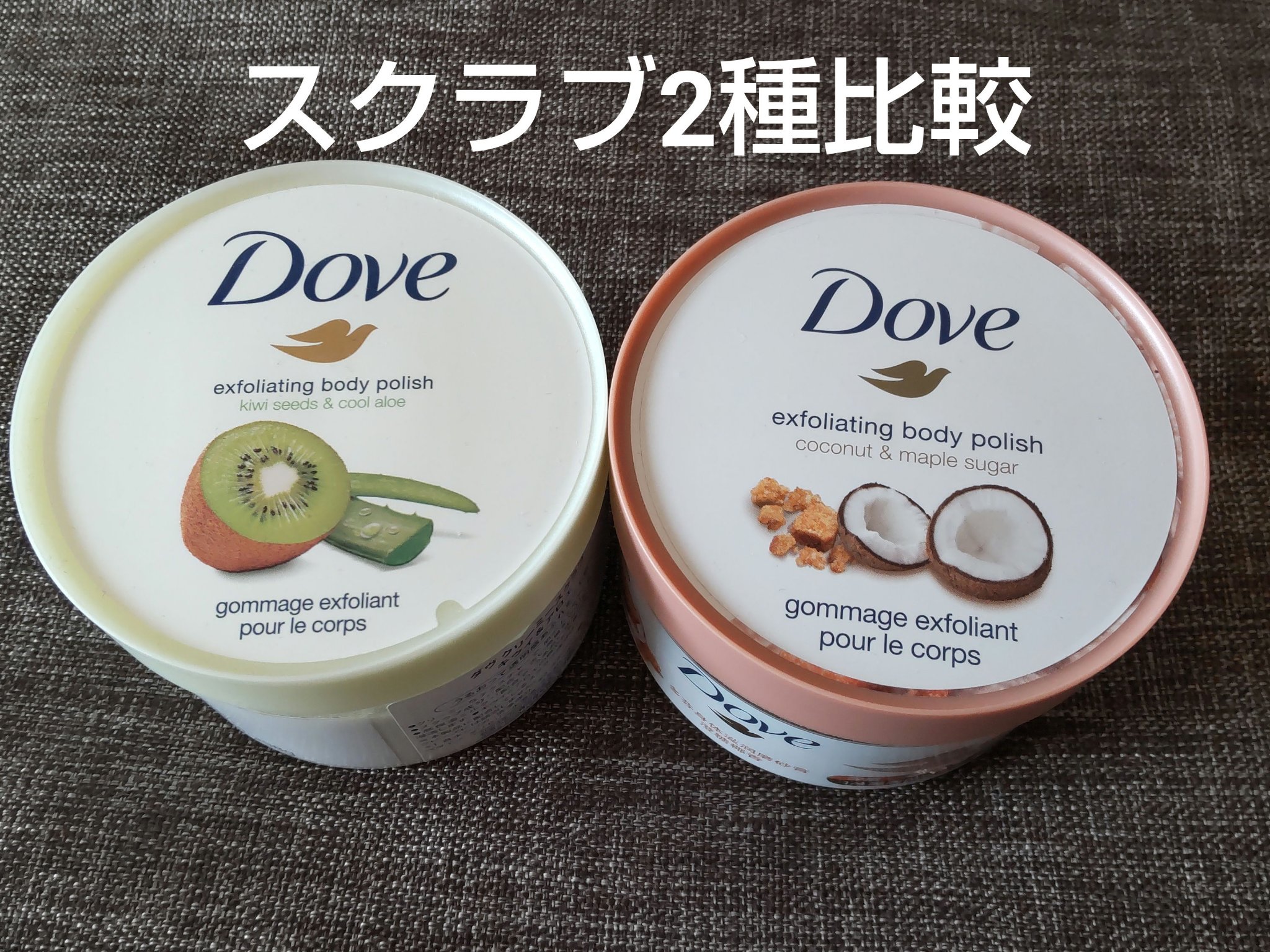 ダヴ ふわとろ　クリーミースクラブ キウイ＆アロエ/ダヴ/ボディスクラブを使ったクチコミ（1枚目）