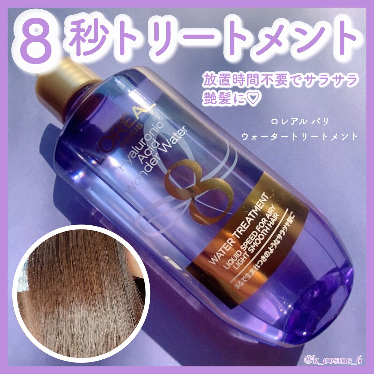 ウォータートリートメント/ロレアル パリ/洗い流すヘアトリートメントを使ったクチコミ(1枚目)