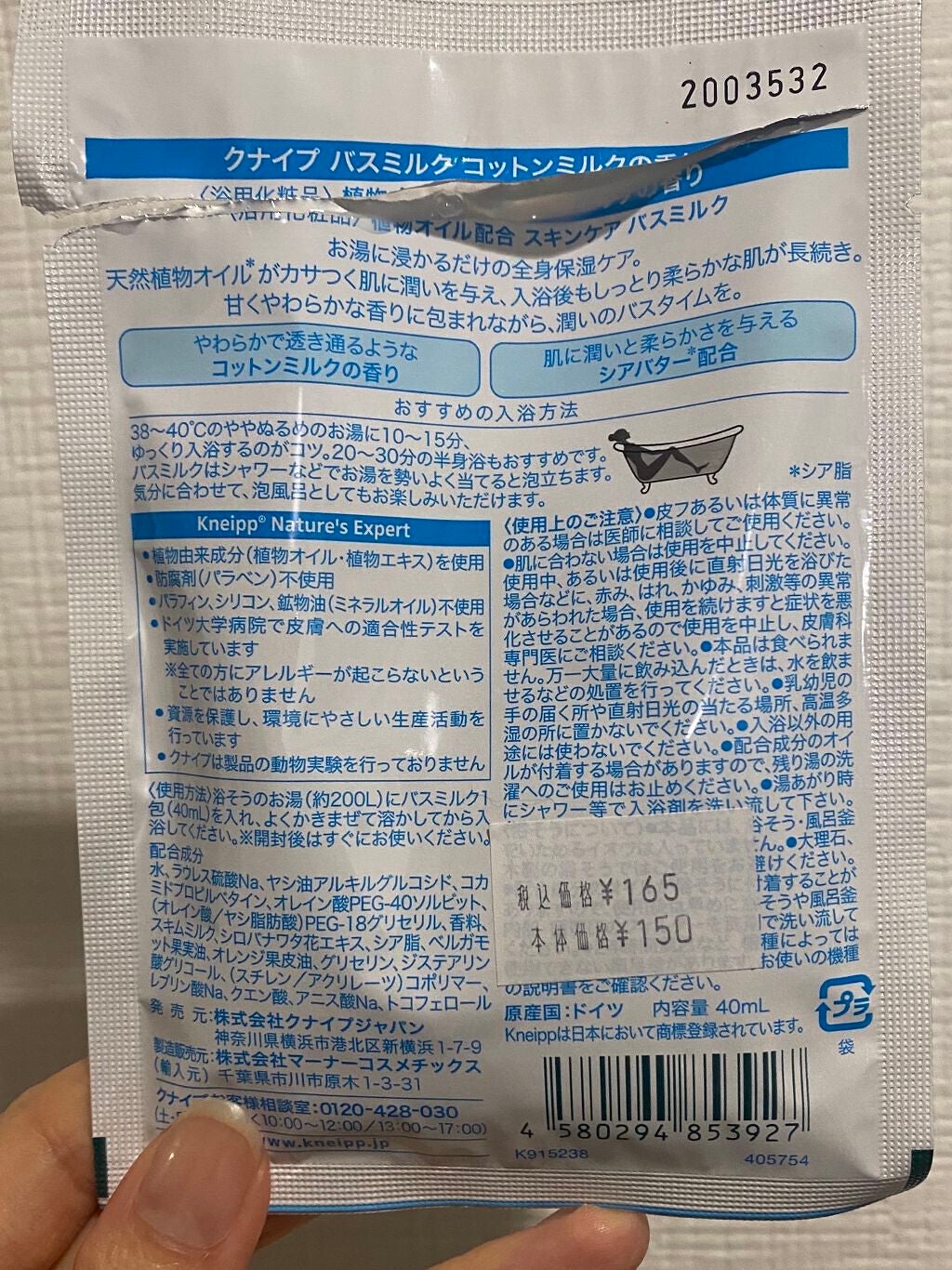 バスミルク コットンミルクの香り/クナイプ/入浴剤を使ったクチコミ(6枚目)