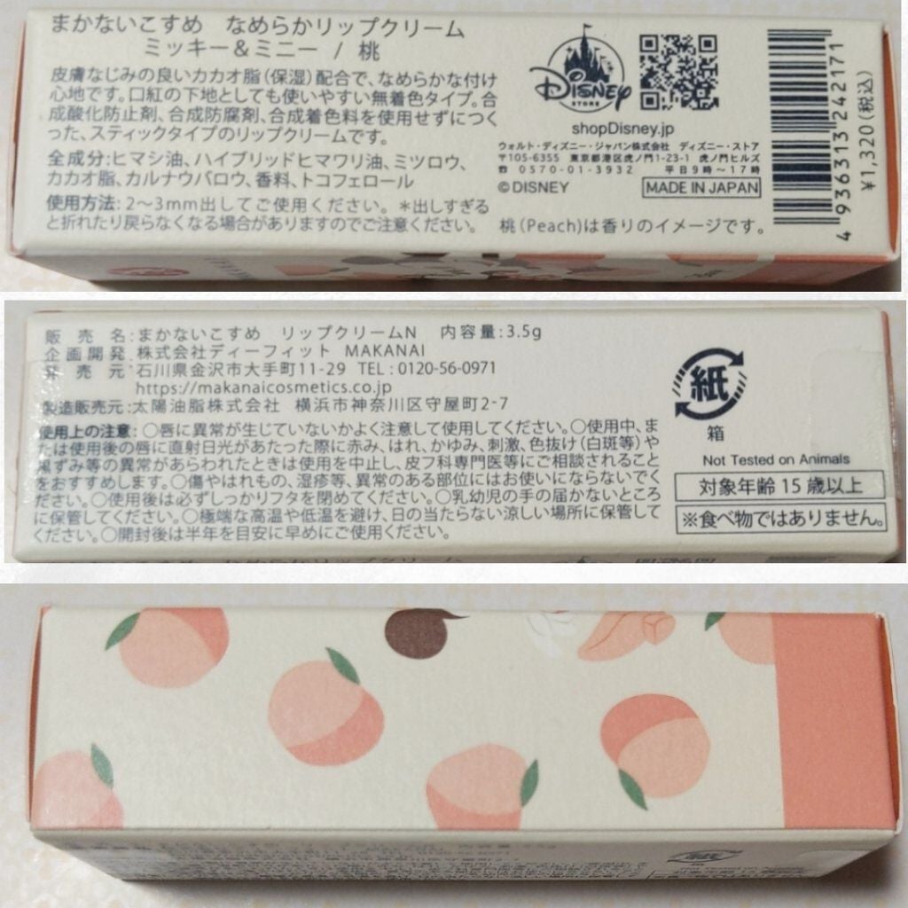 なめらかリップクリーム ミッキー&ミニーデザインの桃の香り/まかないこすめ/リップケアを使ったクチコミ(4枚目)