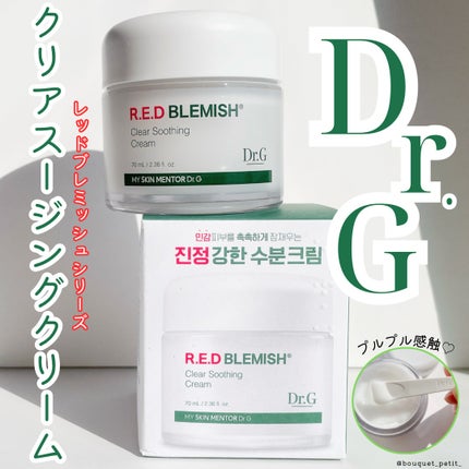 レッドブレミッシュ クリアスージングクリーム/Dr.G/フェイスクリームを使ったクチコミ(1枚目)