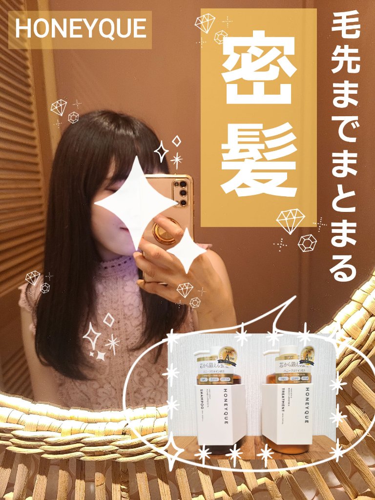 ディープリペア シャンプー モイスト／ヘアトリートメント モイスト/ハニーク/市販シャンプーを使ったクチコミ（1枚目）