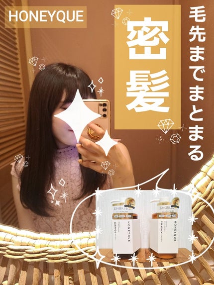 ディープリペア シャンプー モイスト/ヘアトリートメント モイスト/ハニーク/市販シャンプーを使ったクチコミ(1枚目)