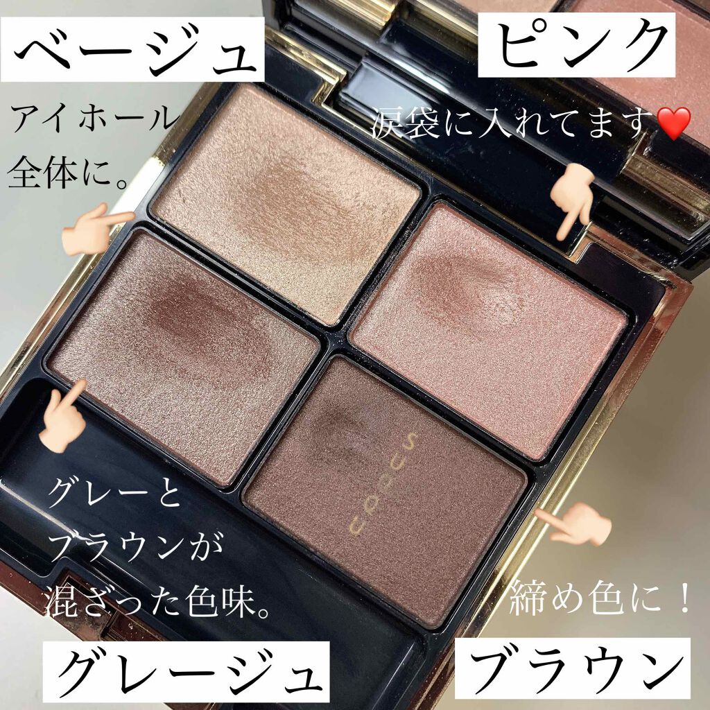 デザイニング カラー アイズ/SUQQU/アイシャドウパレットを使ったクチコミ（3枚目）