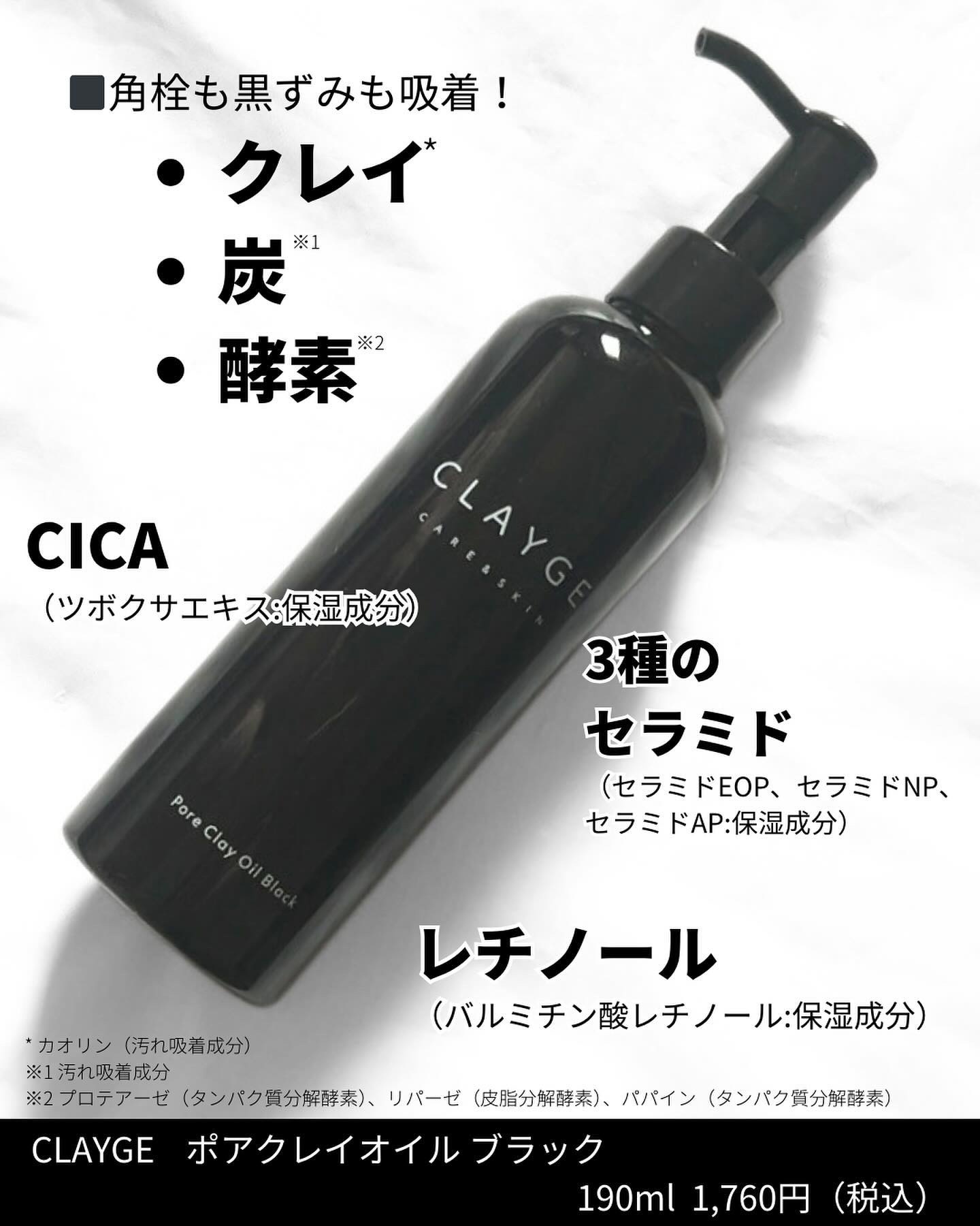 ポアクレイオイル ブラック/CLAYGE/オイルクレンジングを使ったクチコミ（3枚目）