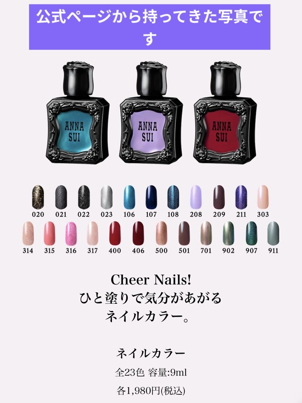 ネイルカラー｜ANNA SUIの口コミ - アナスイネイルカラーのご紹介